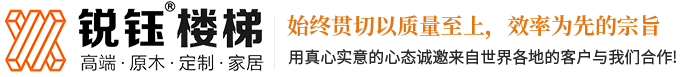 楼梯定制